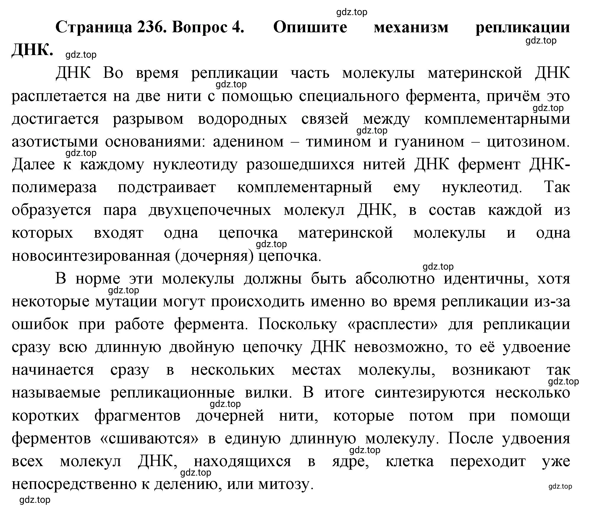 Решение номер 4 (страница 236) гдз по биологии 10 класс Пасечник, Каменский, учебник 1 часть