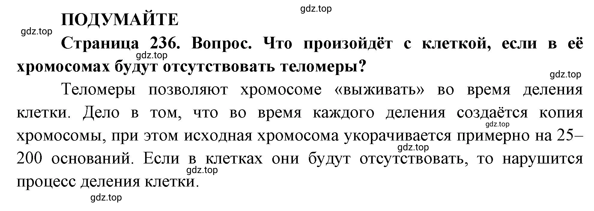 Решение Подумайте (страница 236) гдз по биологии 10 класс Пасечник, Каменский, учебник 1 часть