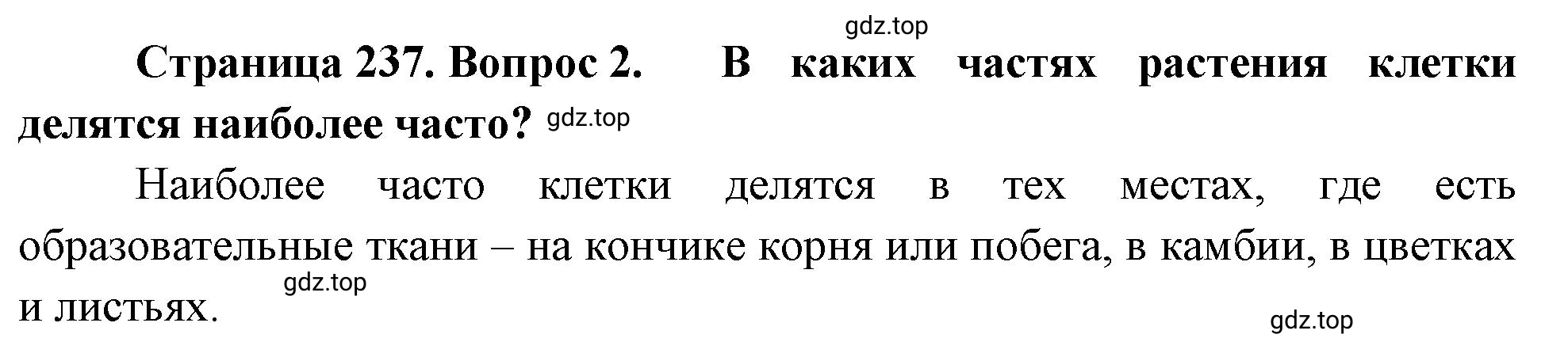 Решение номер 2 (страница 237) гдз по биологии 10 класс Пасечник, Каменский, учебник 1 часть