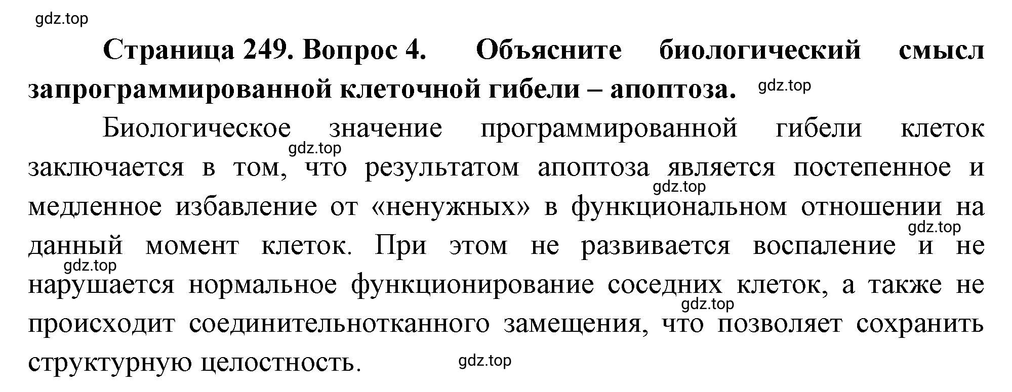 Решение номер 4 (страница 249) гдз по биологии 10 класс Пасечник, Каменский, учебник 1 часть