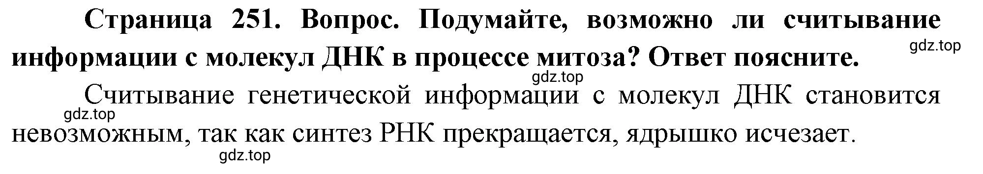 Решение номер 2 (страница 251) гдз по биологии 10 класс Пасечник, Каменский, учебник 1 часть