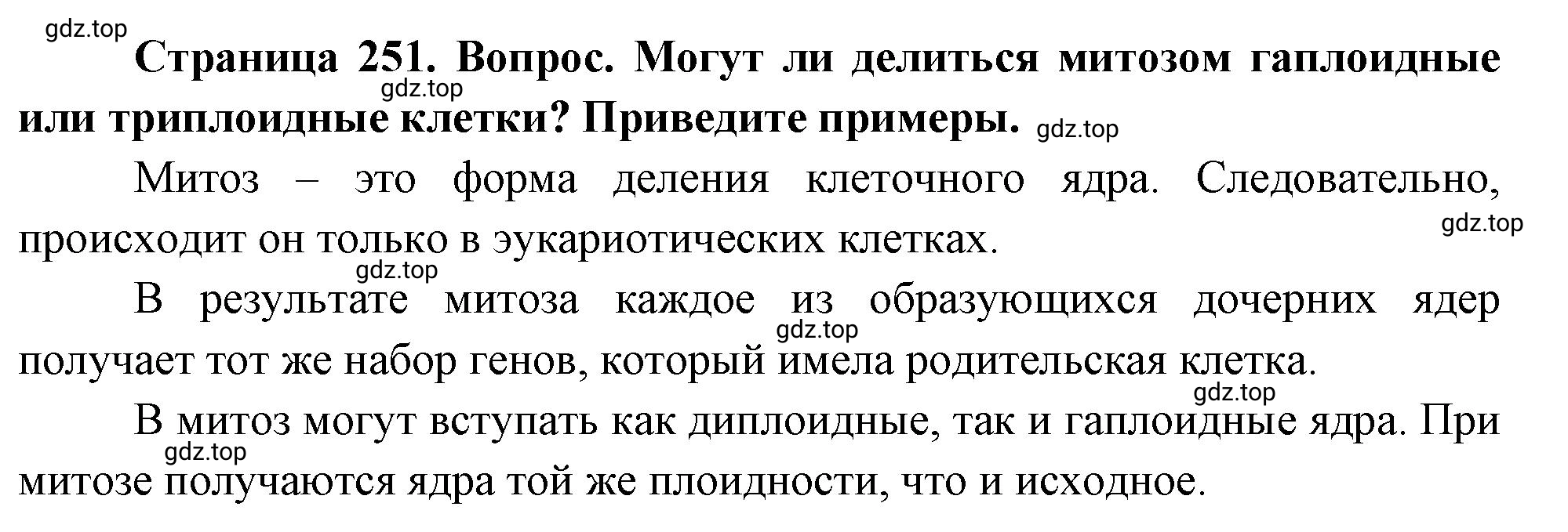 Решение номер 3 (страница 251) гдз по биологии 10 класс Пасечник, Каменский, учебник 1 часть