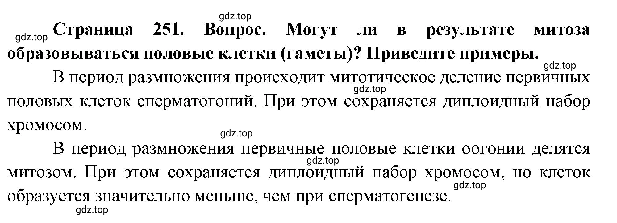 Решение номер 4 (страница 251) гдз по биологии 10 класс Пасечник, Каменский, учебник 1 часть