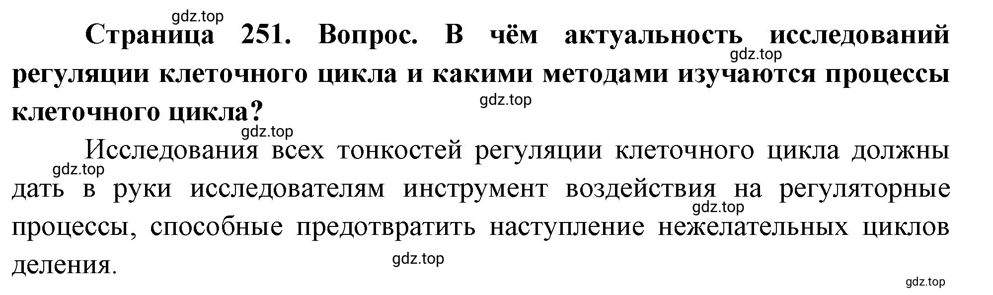 Решение номер 5 (страница 251) гдз по биологии 10 класс Пасечник, Каменский, учебник 1 часть