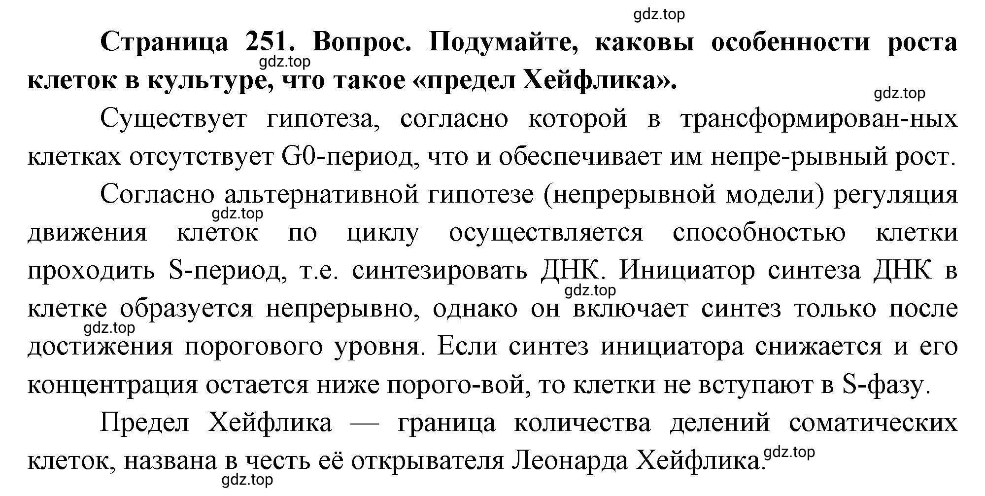 Решение номер 6 (страница 251) гдз по биологии 10 класс Пасечник, Каменский, учебник 1 часть