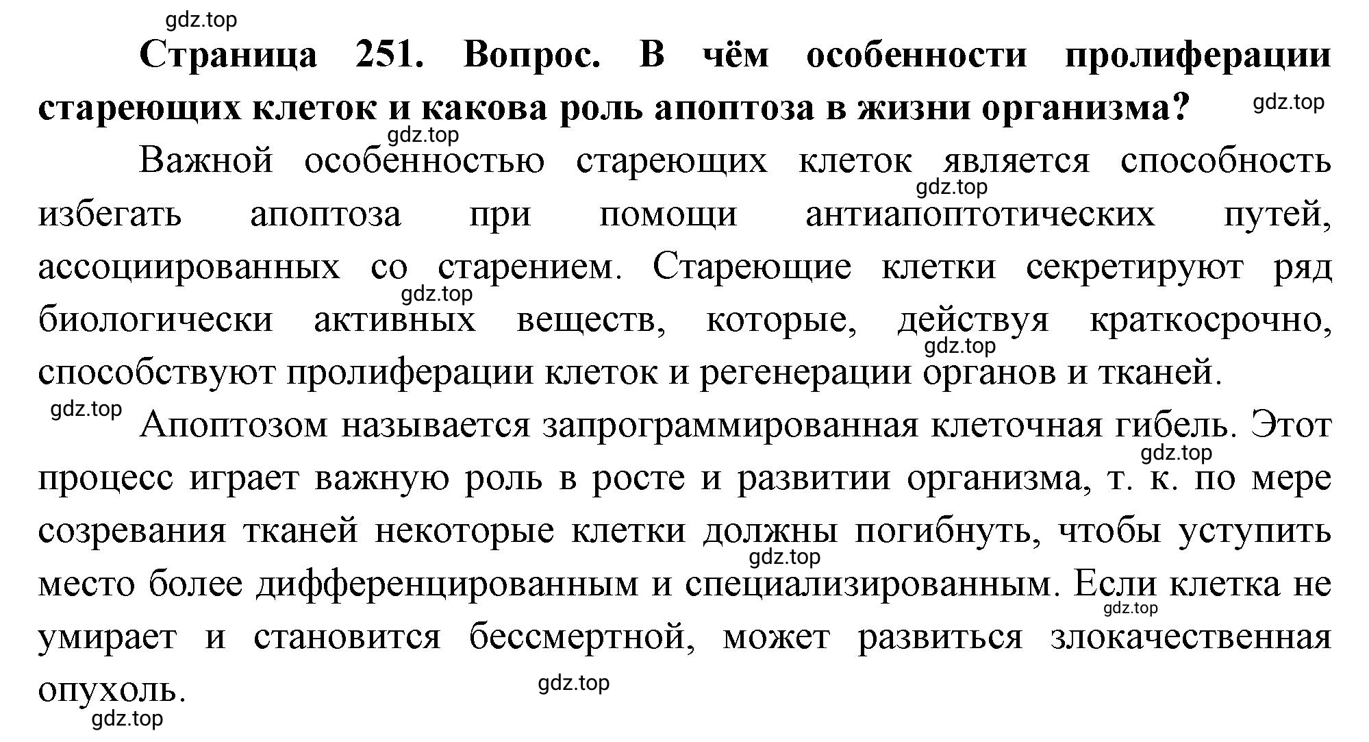 Решение номер 7 (страница 251) гдз по биологии 10 класс Пасечник, Каменский, учебник 1 часть