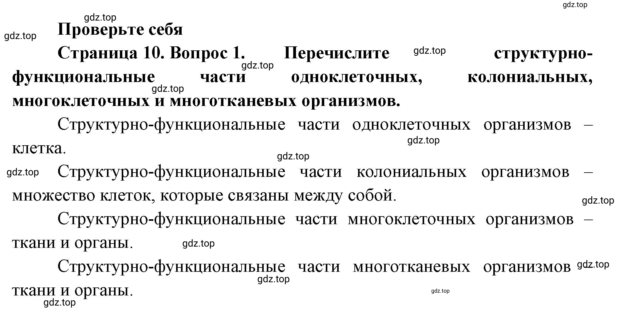 Решение номер 1 (страница 10) гдз по биологии 10 класс Пасечник, Каменский, учебник 2 часть