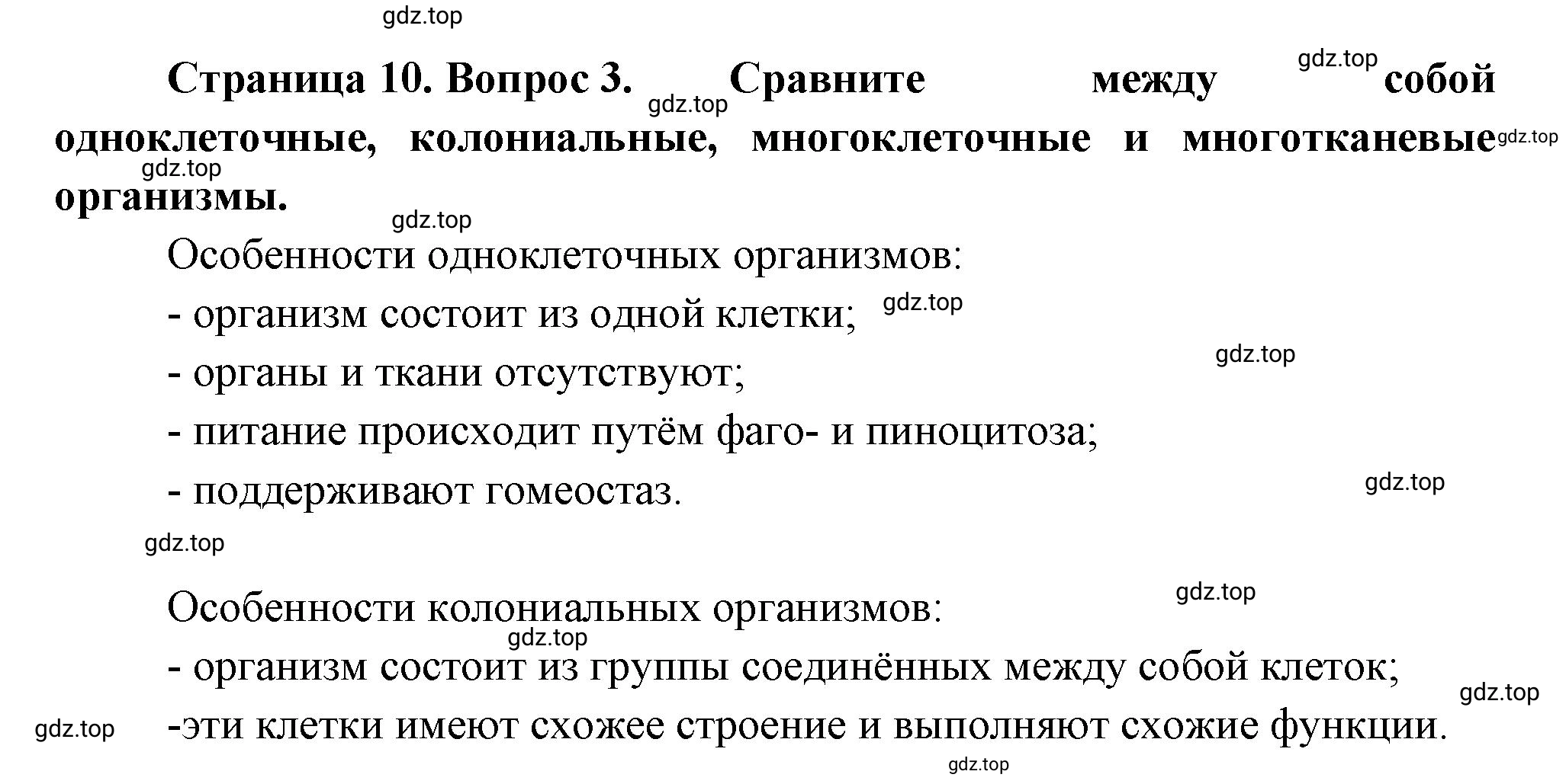 Решение номер 3 (страница 10) гдз по биологии 10 класс Пасечник, Каменский, учебник 2 часть