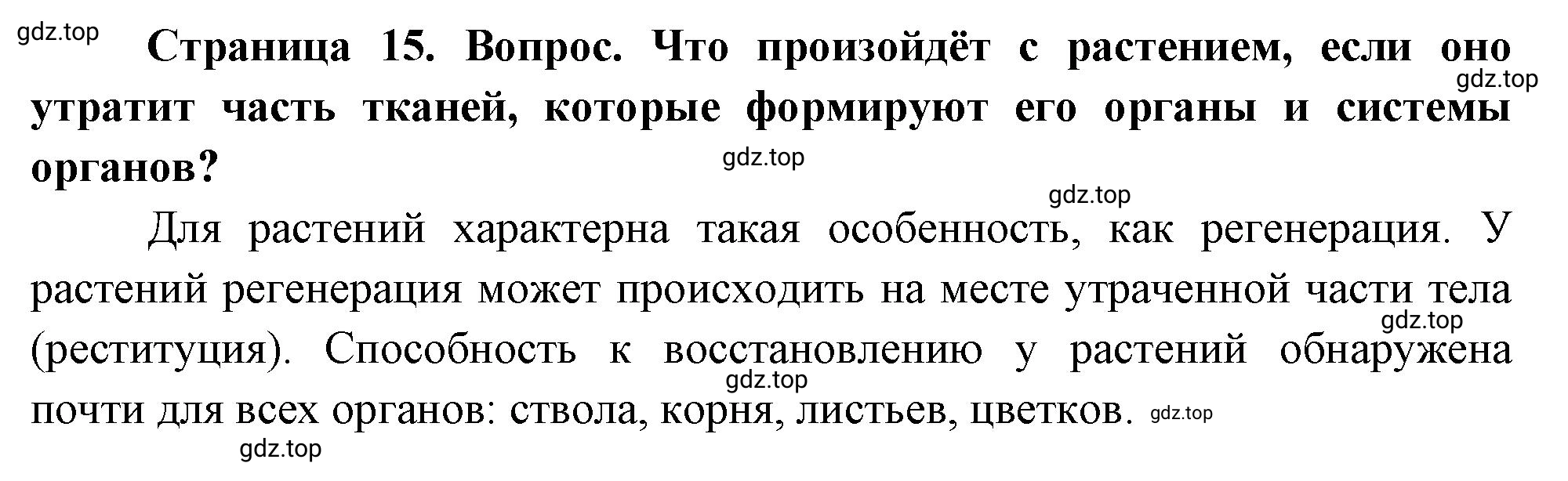 Решение  Подумайте (страница 15) гдз по биологии 10 класс Пасечник, Каменский, учебник 2 часть
