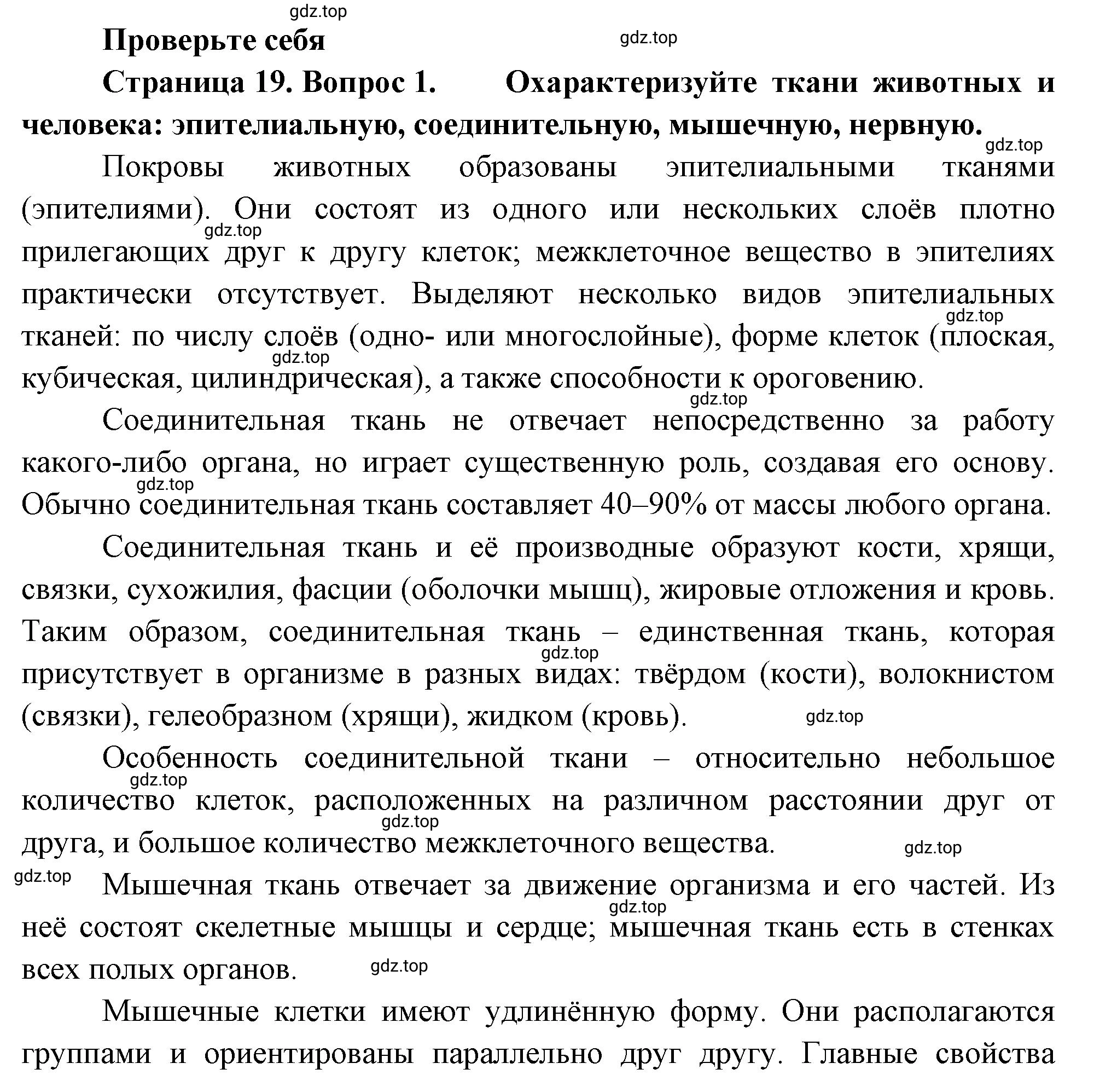 Решение номер 1 (страница 19) гдз по биологии 10 класс Пасечник, Каменский, учебник 2 часть