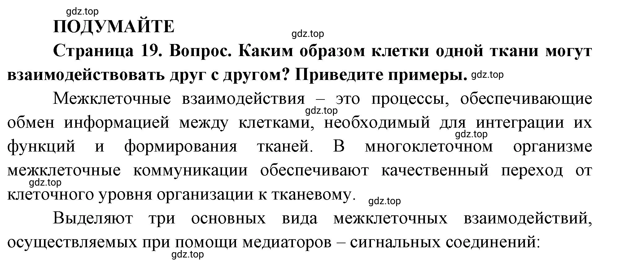 Решение Подумайте (страница 19) гдз по биологии 10 класс Пасечник, Каменский, учебник 2 часть