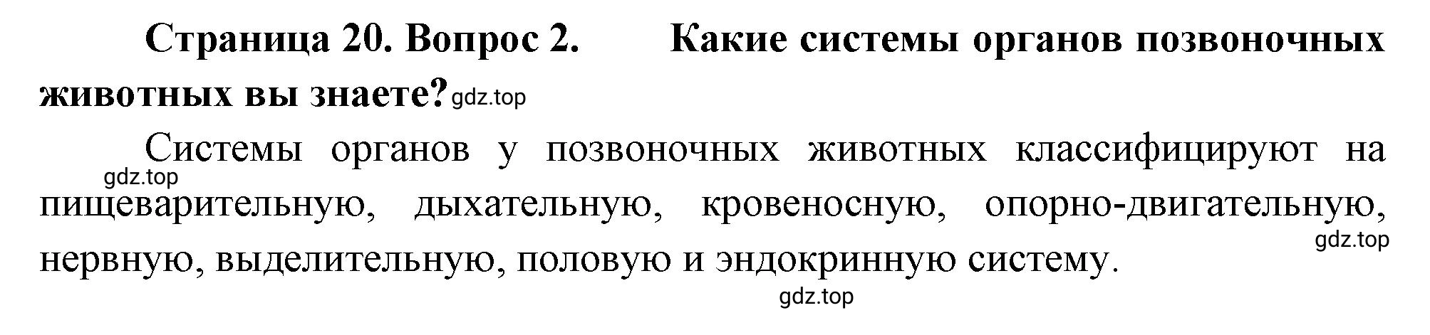 Решение номер 2 (страница 20) гдз по биологии 10 класс Пасечник, Каменский, учебник 2 часть