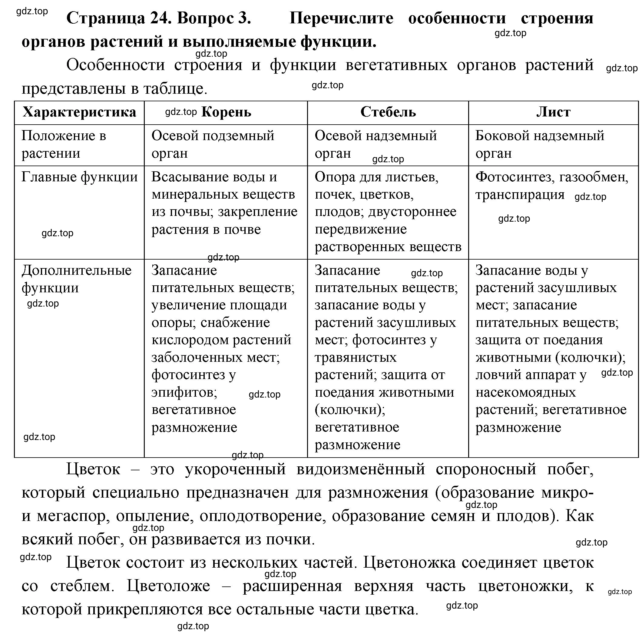 Решение номер 3 (страница 24) гдз по биологии 10 класс Пасечник, Каменский, учебник 2 часть