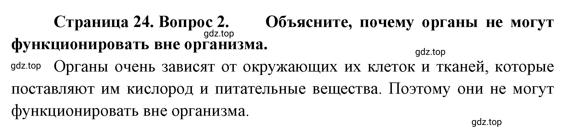 Решение номер 2 (страница 24) гдз по биологии 10 класс Пасечник, Каменский, учебник 2 часть