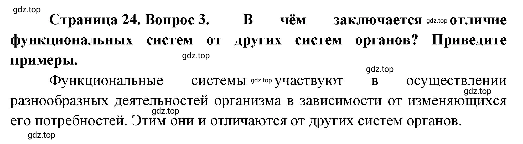 Решение номер 3 (страница 24) гдз по биологии 10 класс Пасечник, Каменский, учебник 2 часть