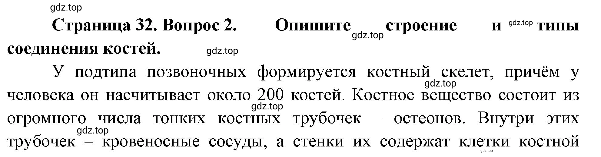 Решение номер 2 (страница 32) гдз по биологии 10 класс Пасечник, Каменский, учебник 2 часть