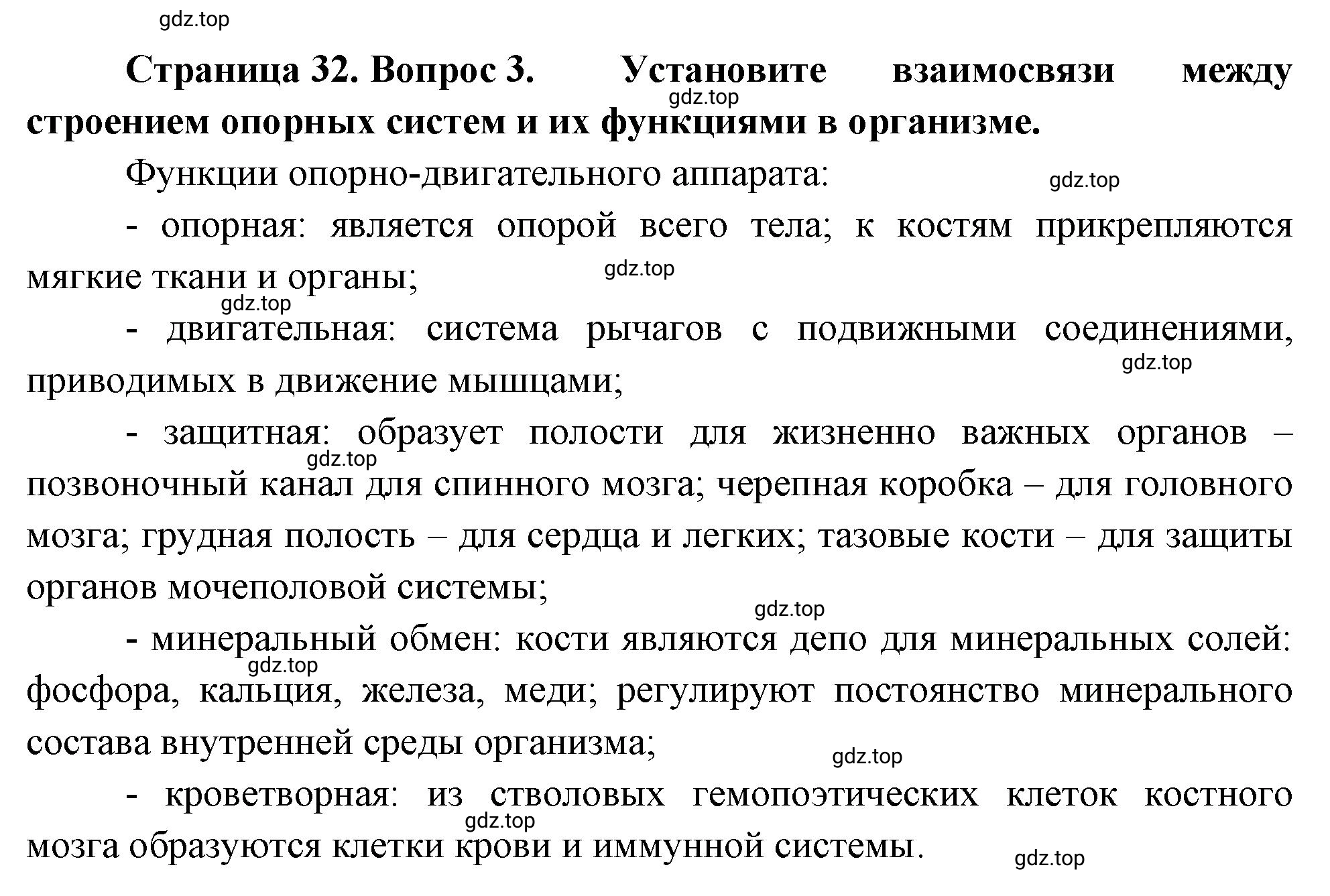 Решение номер 3 (страница 32) гдз по биологии 10 класс Пасечник, Каменский, учебник 2 часть