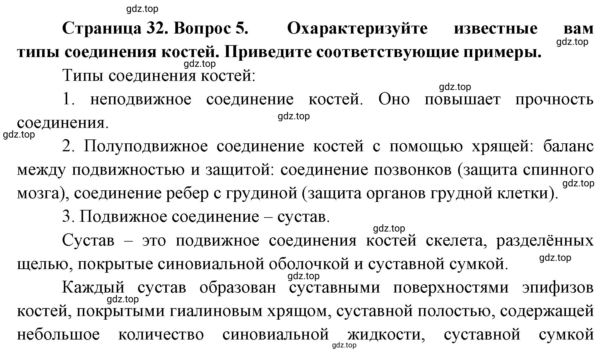 Решение номер 5 (страница 32) гдз по биологии 10 класс Пасечник, Каменский, учебник 2 часть