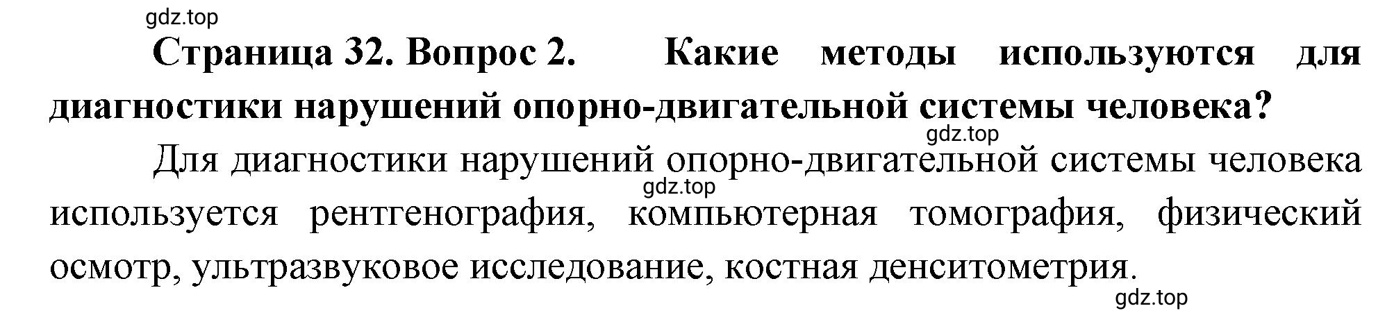 Решение номер 2 (страница 32) гдз по биологии 10 класс Пасечник, Каменский, учебник 2 часть