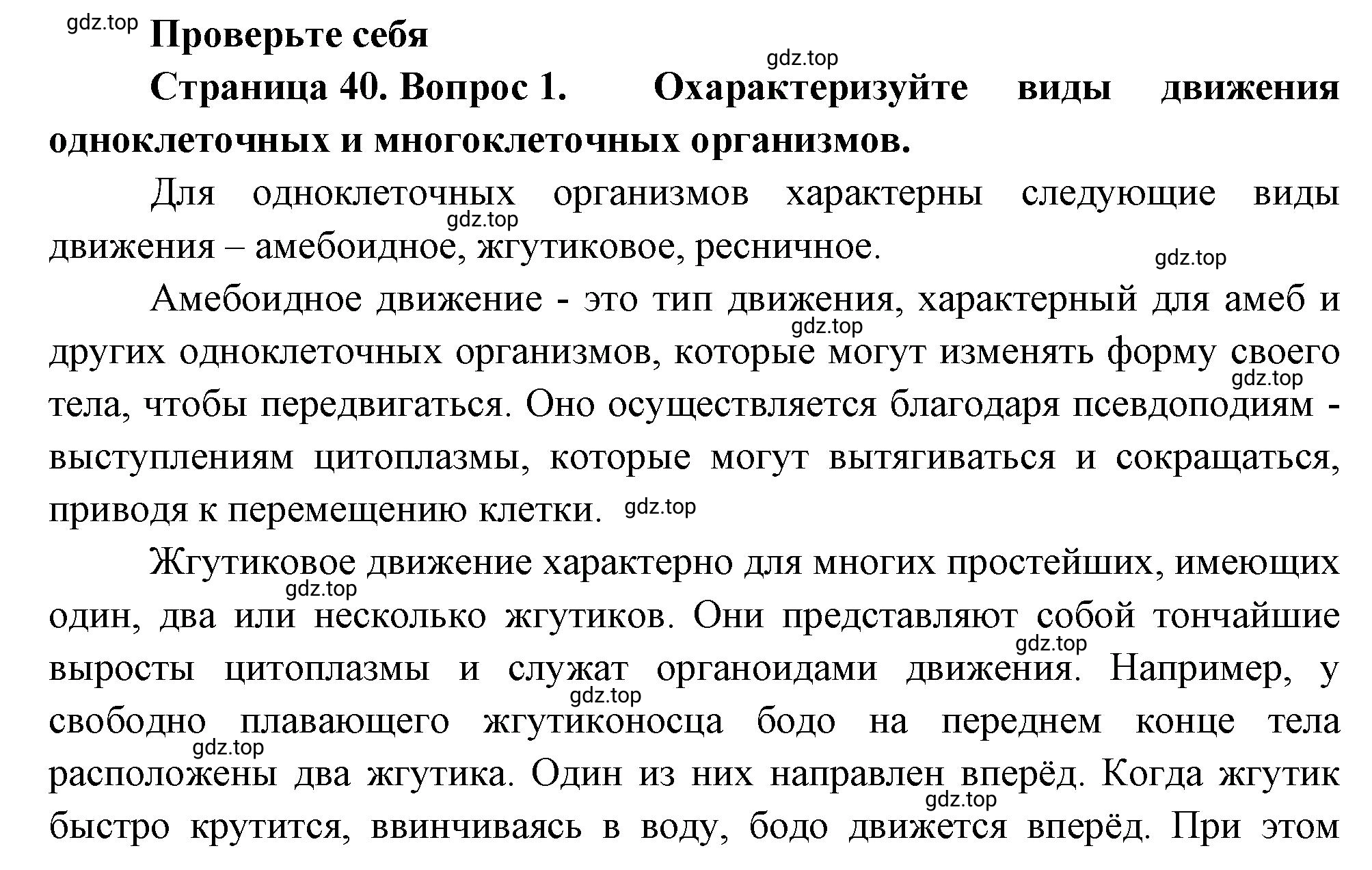 Решение номер 1 (страница 40) гдз по биологии 10 класс Пасечник, Каменский, учебник 2 часть