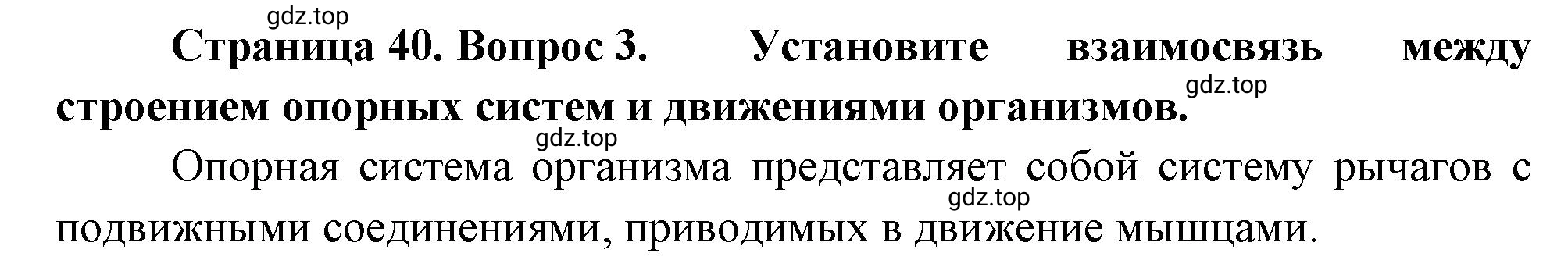 Решение номер 3 (страница 40) гдз по биологии 10 класс Пасечник, Каменский, учебник 2 часть