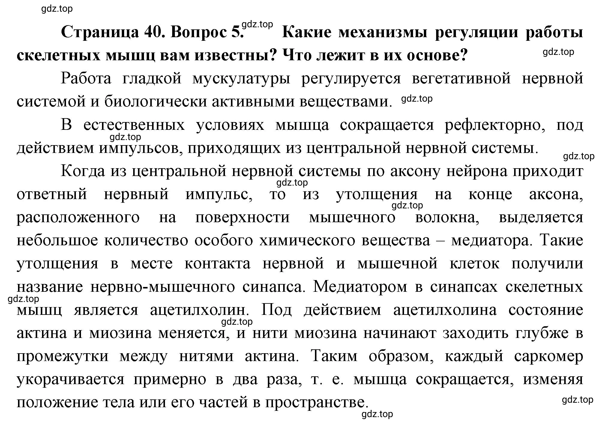 Решение номер 5 (страница 40) гдз по биологии 10 класс Пасечник, Каменский, учебник 2 часть