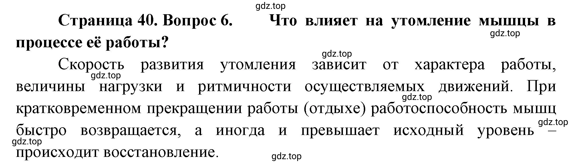 Решение номер 6 (страница 40) гдз по биологии 10 класс Пасечник, Каменский, учебник 2 часть