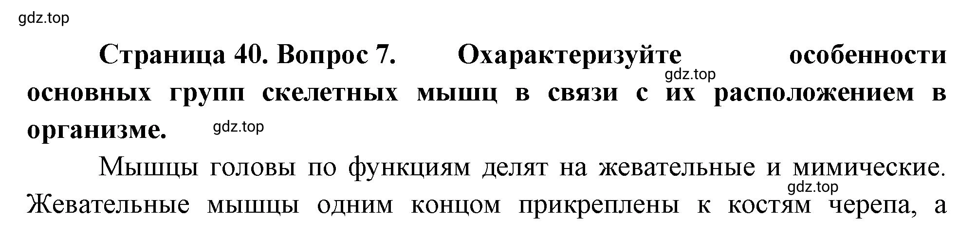 Решение номер 7 (страница 40) гдз по биологии 10 класс Пасечник, Каменский, учебник 2 часть