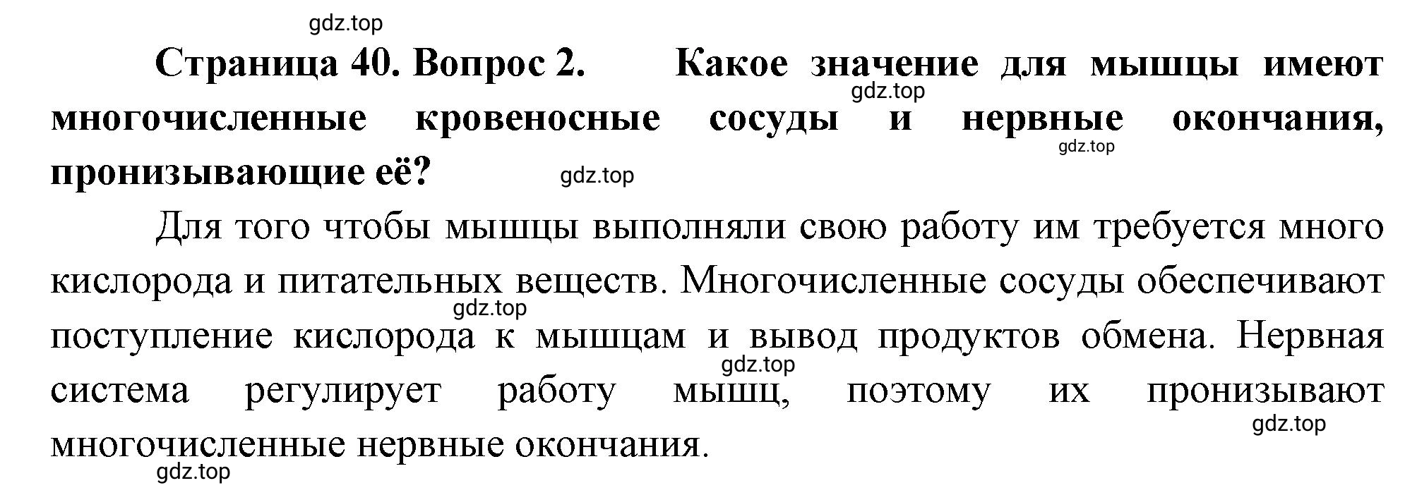 Решение номер 2 (страница 40) гдз по биологии 10 класс Пасечник, Каменский, учебник 2 часть