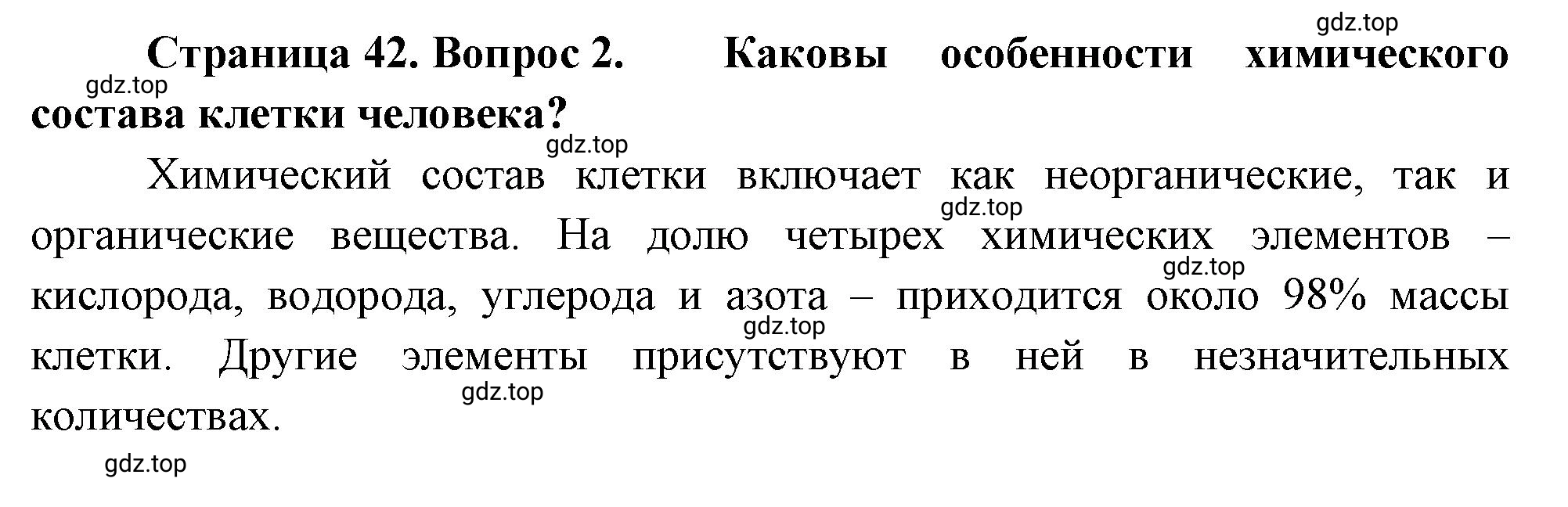 Решение номер 2 (страница 42) гдз по биологии 10 класс Пасечник, Каменский, учебник 2 часть