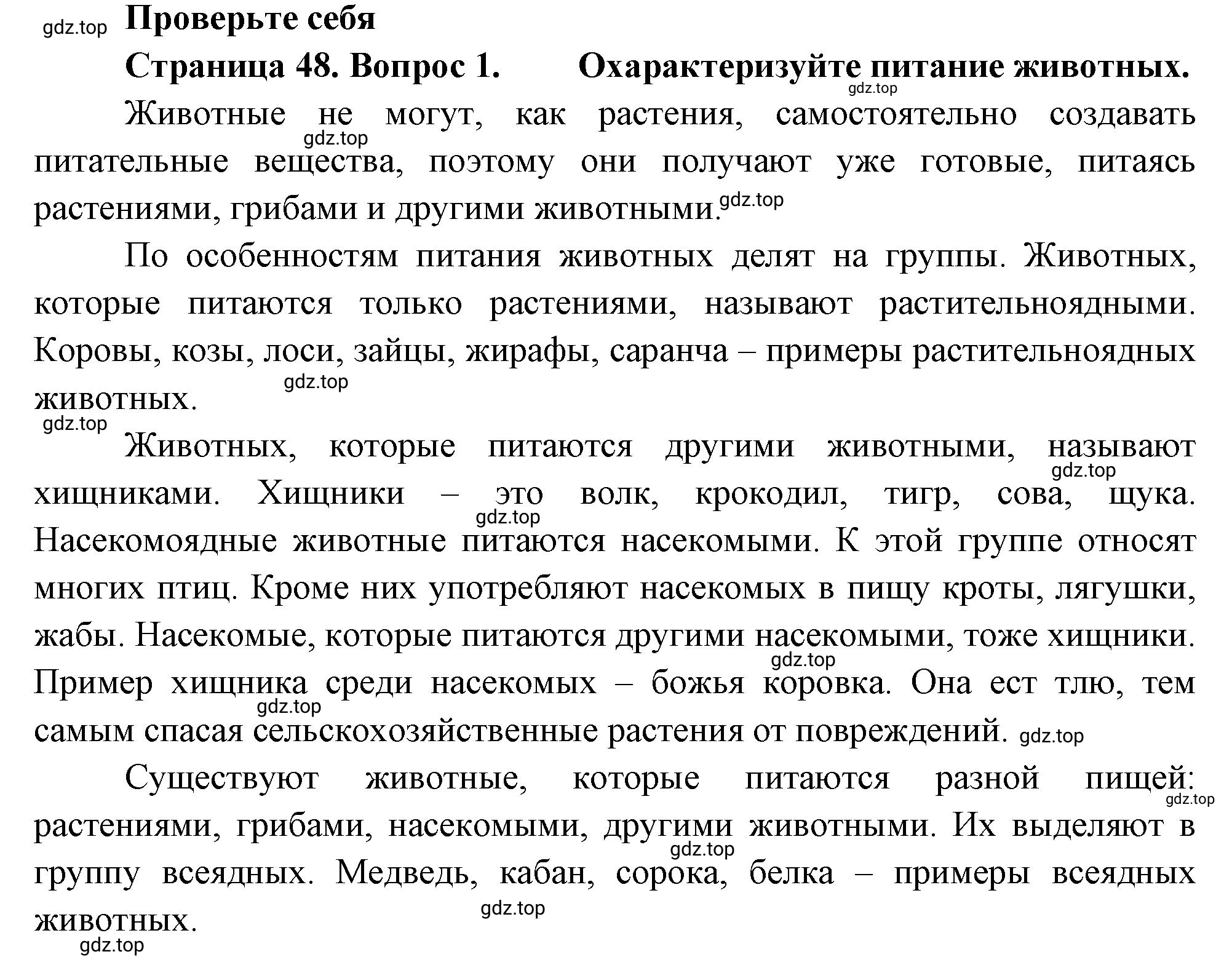 Решение номер 1 (страница 48) гдз по биологии 10 класс Пасечник, Каменский, учебник 2 часть