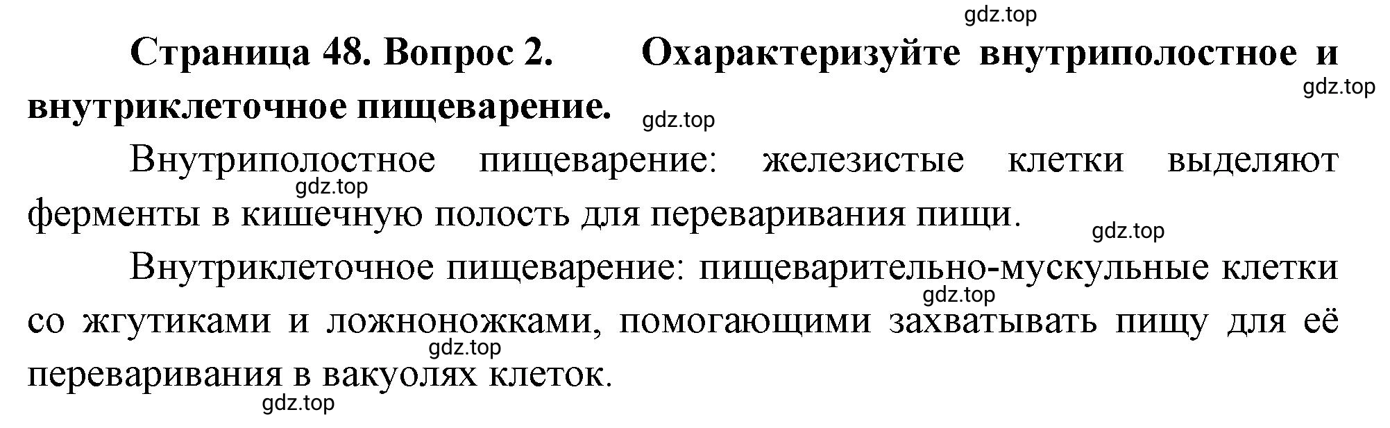 Решение номер 2 (страница 48) гдз по биологии 10 класс Пасечник, Каменский, учебник 2 часть
