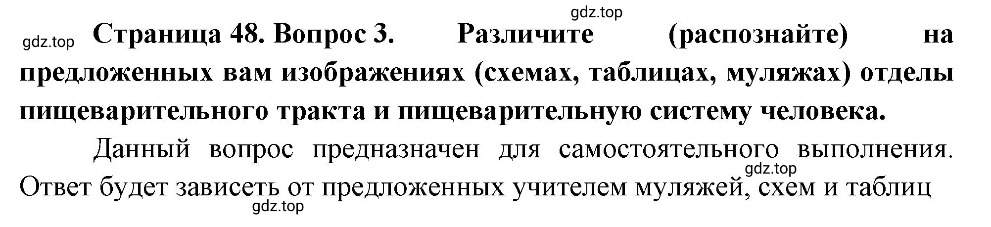 Решение номер 3 (страница 48) гдз по биологии 10 класс Пасечник, Каменский, учебник 2 часть