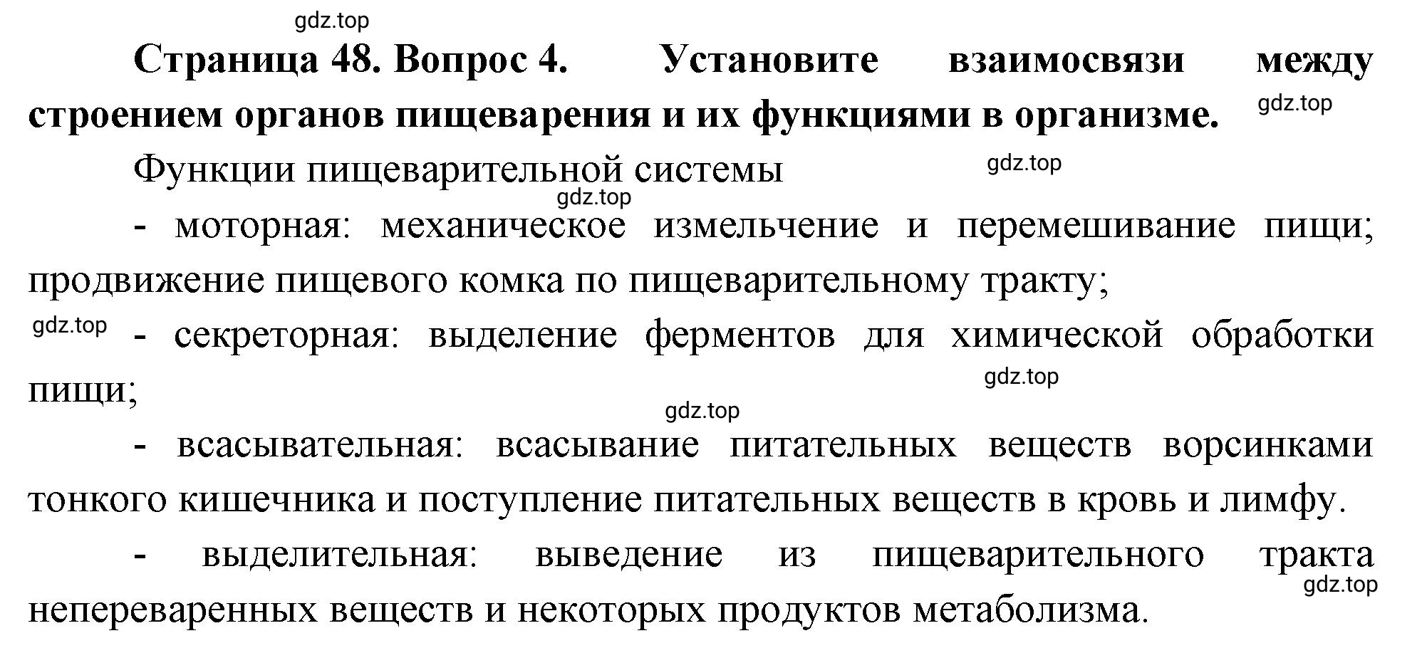 Решение номер 4 (страница 48) гдз по биологии 10 класс Пасечник, Каменский, учебник 2 часть