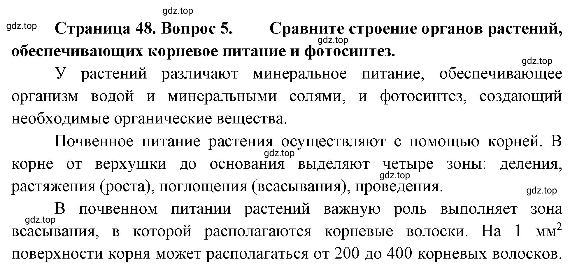 Решение номер 5 (страница 48) гдз по биологии 10 класс Пасечник, Каменский, учебник 2 часть