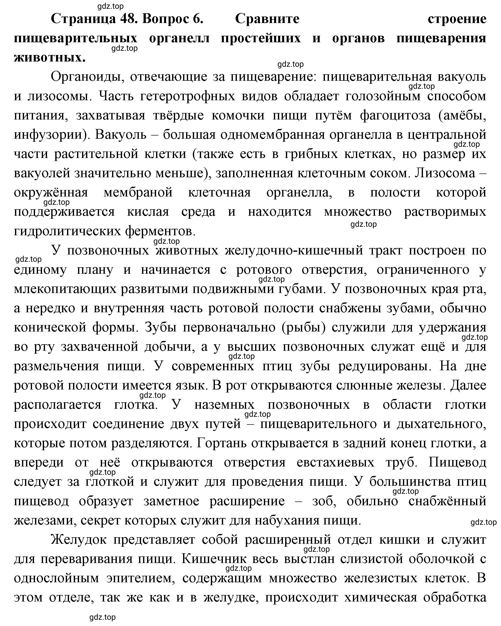 Решение номер 6 (страница 48) гдз по биологии 10 класс Пасечник, Каменский, учебник 2 часть