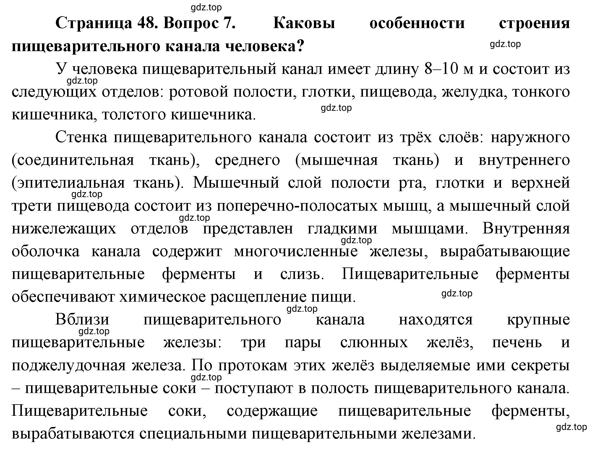 Решение номер 7 (страница 48) гдз по биологии 10 класс Пасечник, Каменский, учебник 2 часть