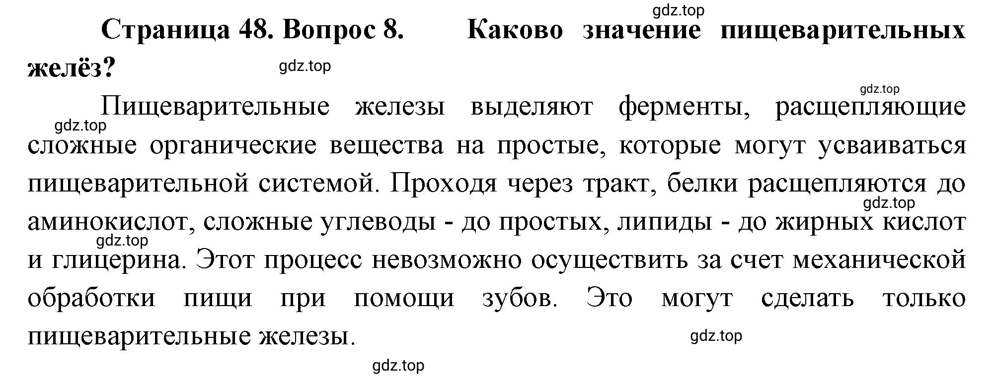 Решение номер 8 (страница 48) гдз по биологии 10 класс Пасечник, Каменский, учебник 2 часть