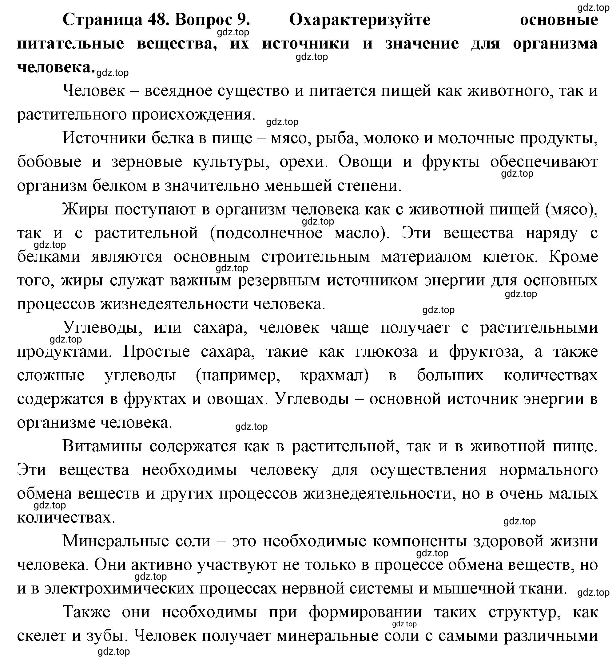 Решение номер 9 (страница 48) гдз по биологии 10 класс Пасечник, Каменский, учебник 2 часть