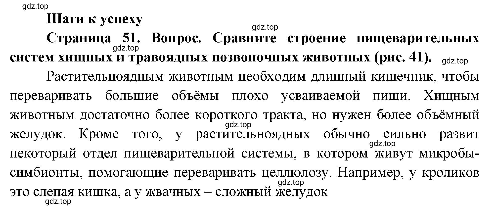 Решение  Шаги к успеху (страница 51) гдз по биологии 10 класс Пасечник, Каменский, учебник 2 часть