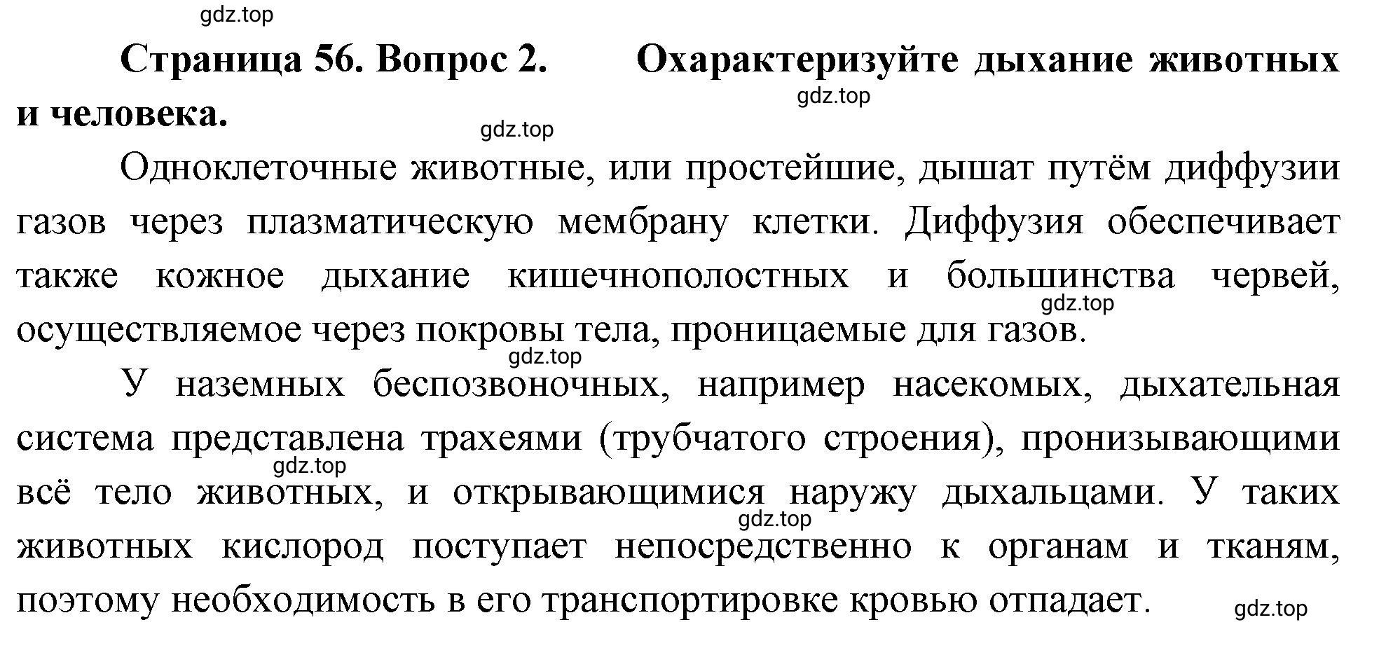 Решение номер 2 (страница 56) гдз по биологии 10 класс Пасечник, Каменский, учебник 2 часть