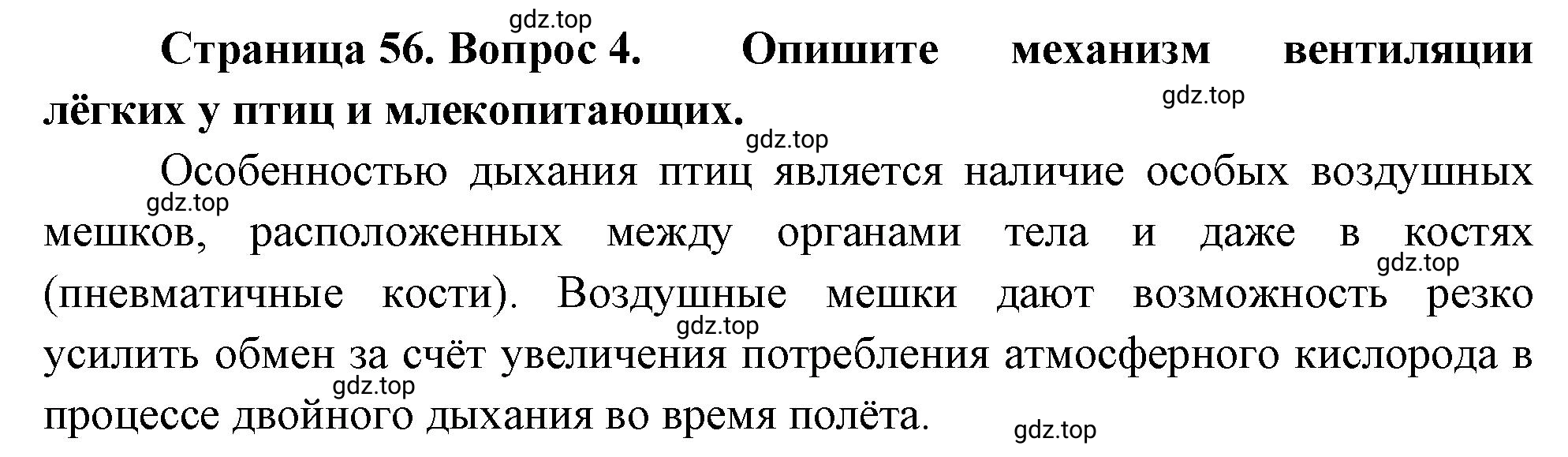 Решение номер 4 (страница 56) гдз по биологии 10 класс Пасечник, Каменский, учебник 2 часть