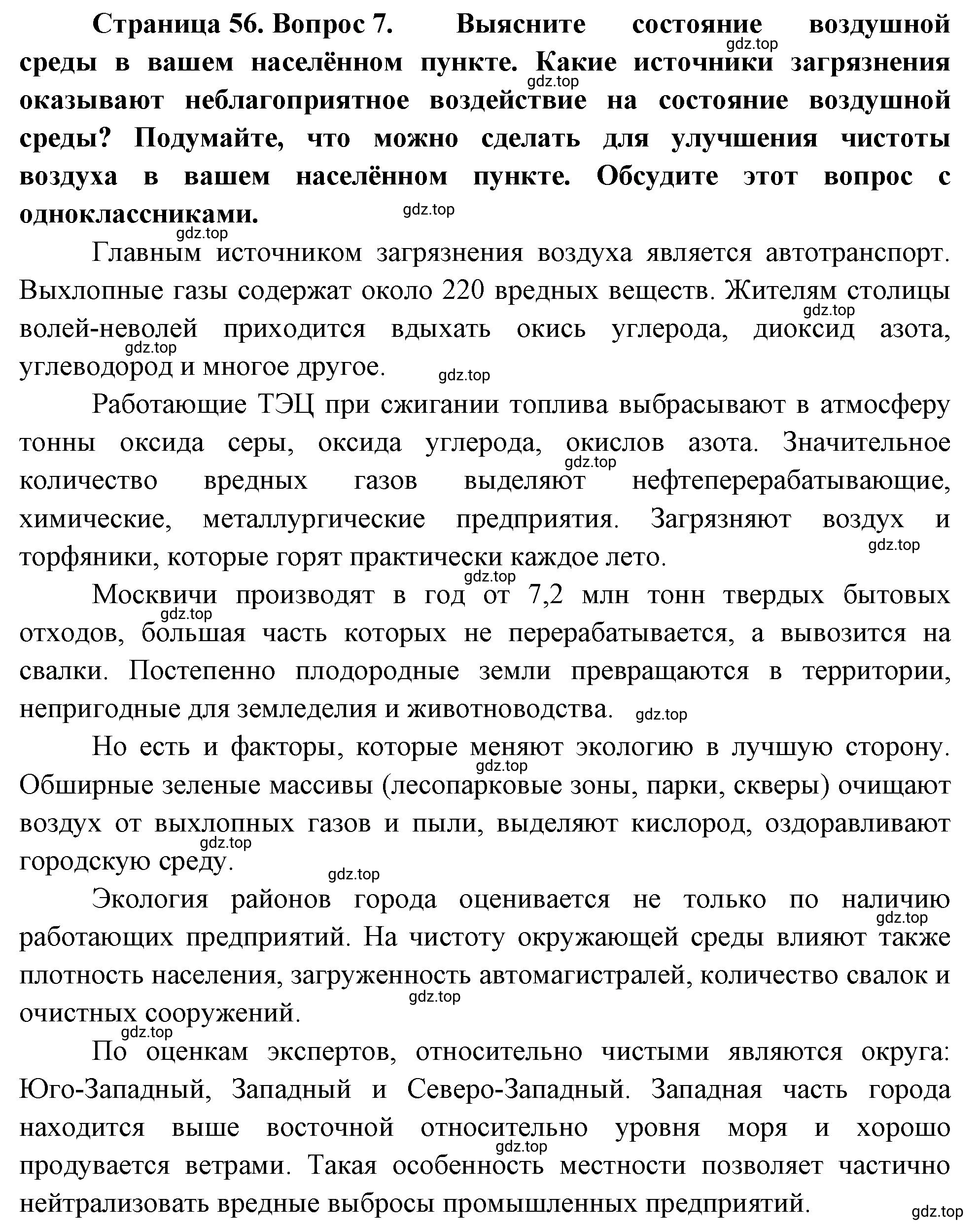 Решение номер 7 (страница 56) гдз по биологии 10 класс Пасечник, Каменский, учебник 2 часть