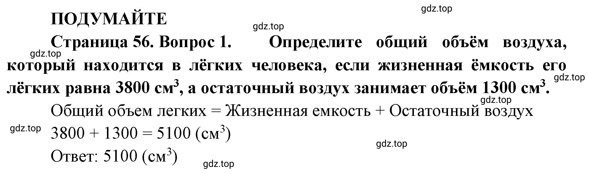 Решение номер 1 (страница 56) гдз по биологии 10 класс Пасечник, Каменский, учебник 2 часть