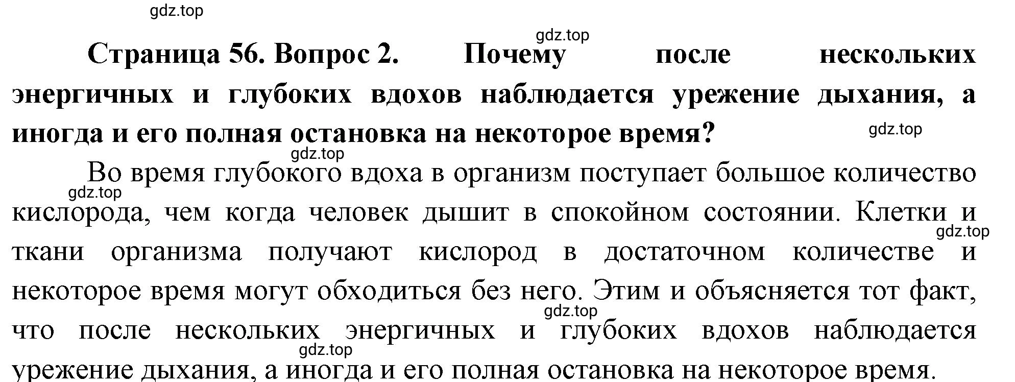 Решение номер 2 (страница 56) гдз по биологии 10 класс Пасечник, Каменский, учебник 2 часть