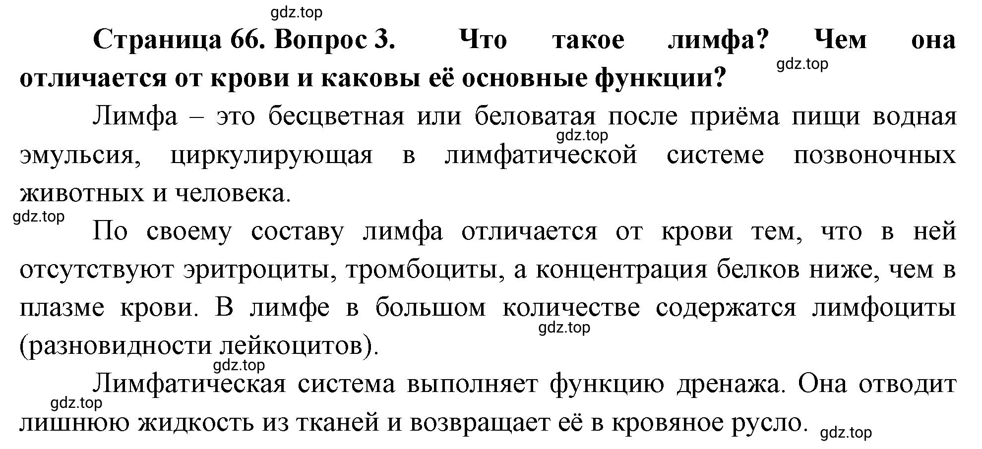 Решение номер 3 (страница 66) гдз по биологии 10 класс Пасечник, Каменский, учебник 2 часть