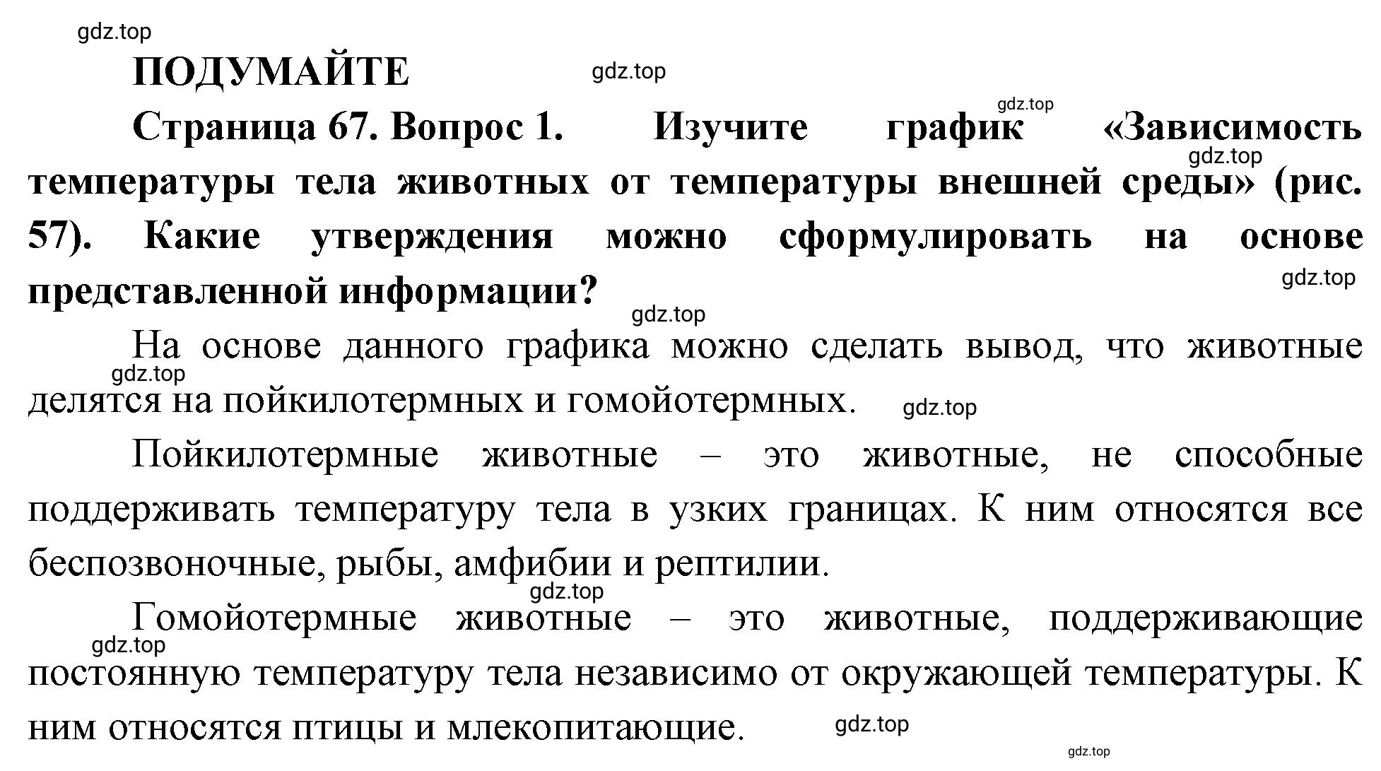Решение номер 1 (страница 67) гдз по биологии 10 класс Пасечник, Каменский, учебник 2 часть
