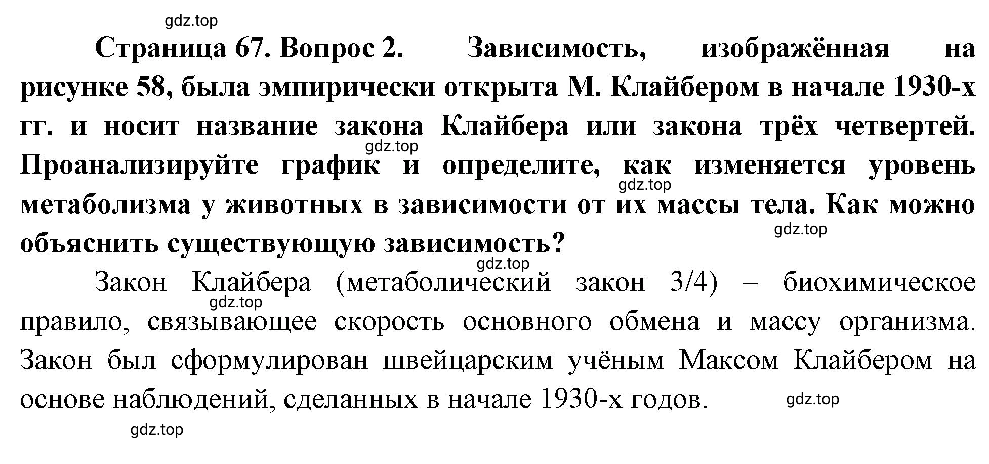 Решение номер 2 (страница 67) гдз по биологии 10 класс Пасечник, Каменский, учебник 2 часть