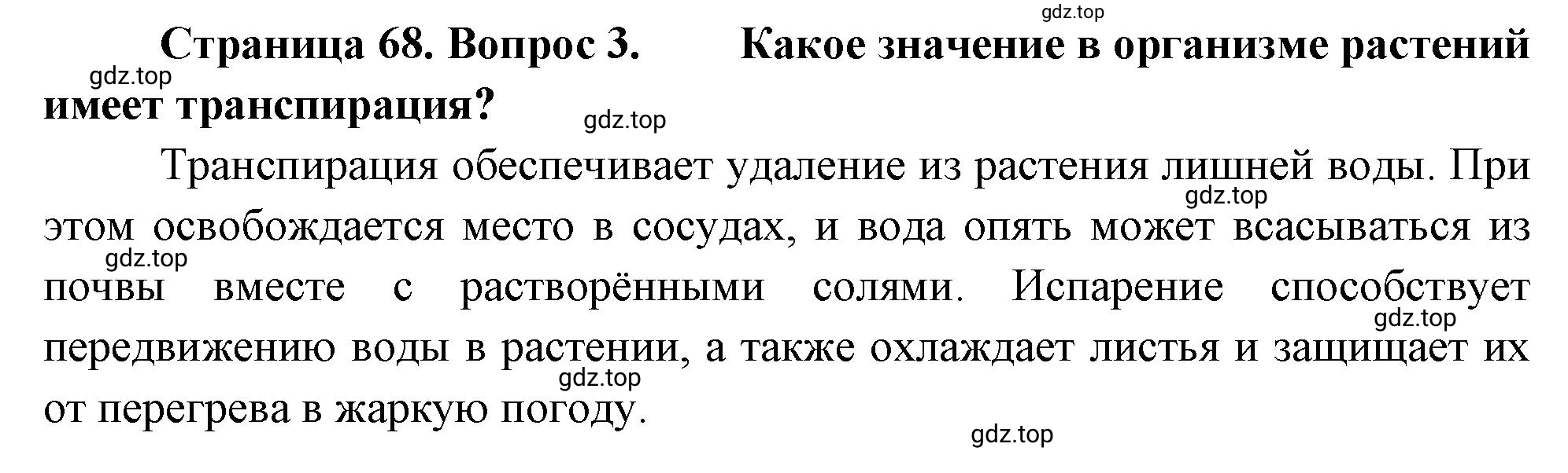 Решение номер 3 (страница 68) гдз по биологии 10 класс Пасечник, Каменский, учебник 2 часть