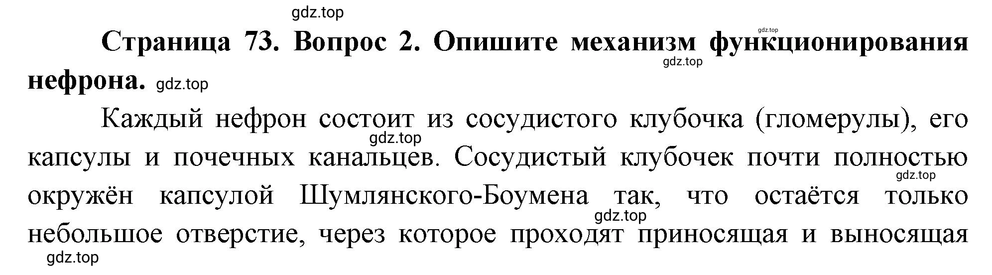 Решение номер 2 (страница 73) гдз по биологии 10 класс Пасечник, Каменский, учебник 2 часть